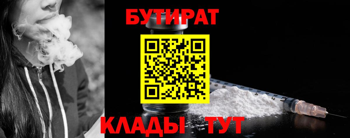 Бутират бутик  Вход с VPN  Анапа 