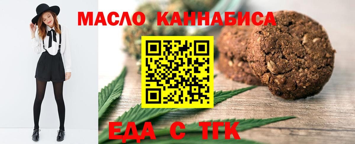 Анапа  Печенье с ТГК конопля  Вход с VPN 