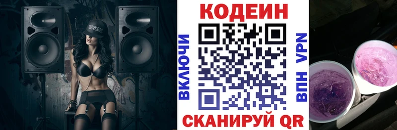 Codein напиток Lean (лин)  Анапа 