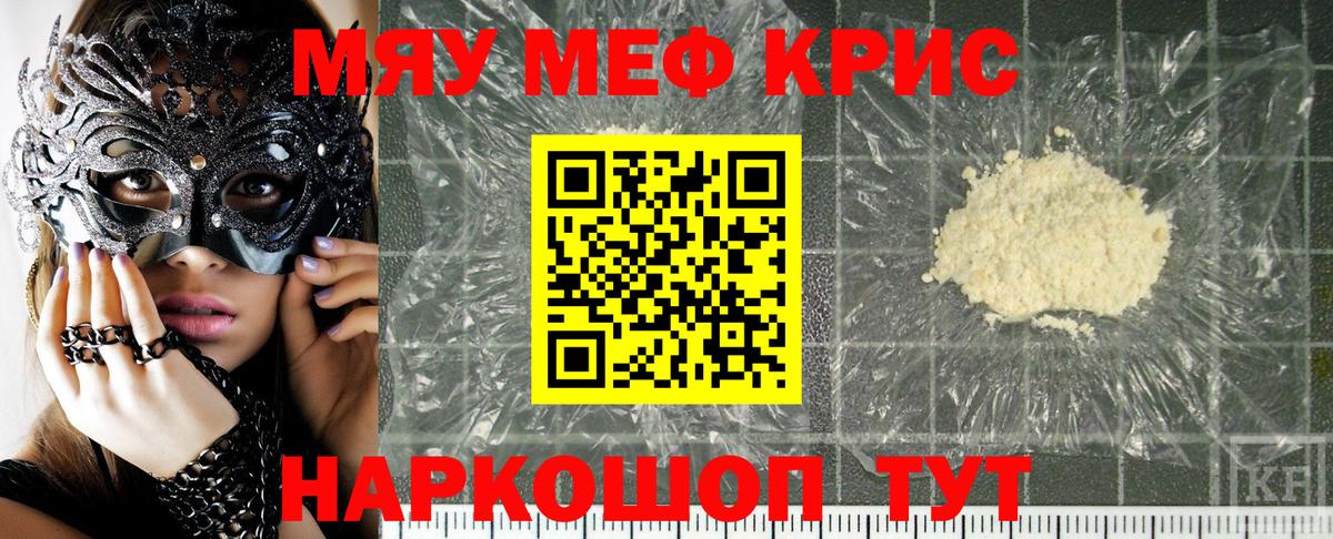 МЕФ мяу мяу  МЯУ-МЯУ мука  Вход с VPN  Анапа 