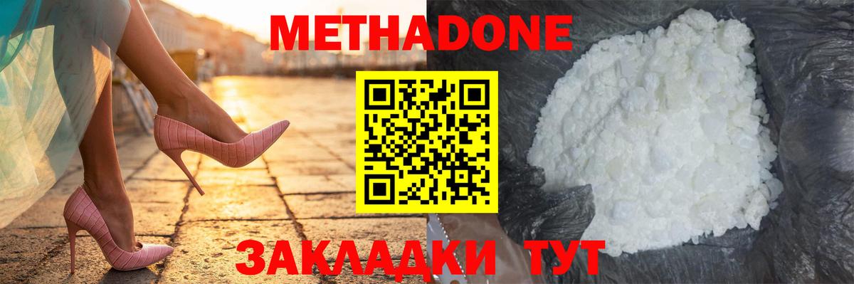 МЕТАДОН methadone  сайты даркнета состав  Анапа  Вход с VPN 