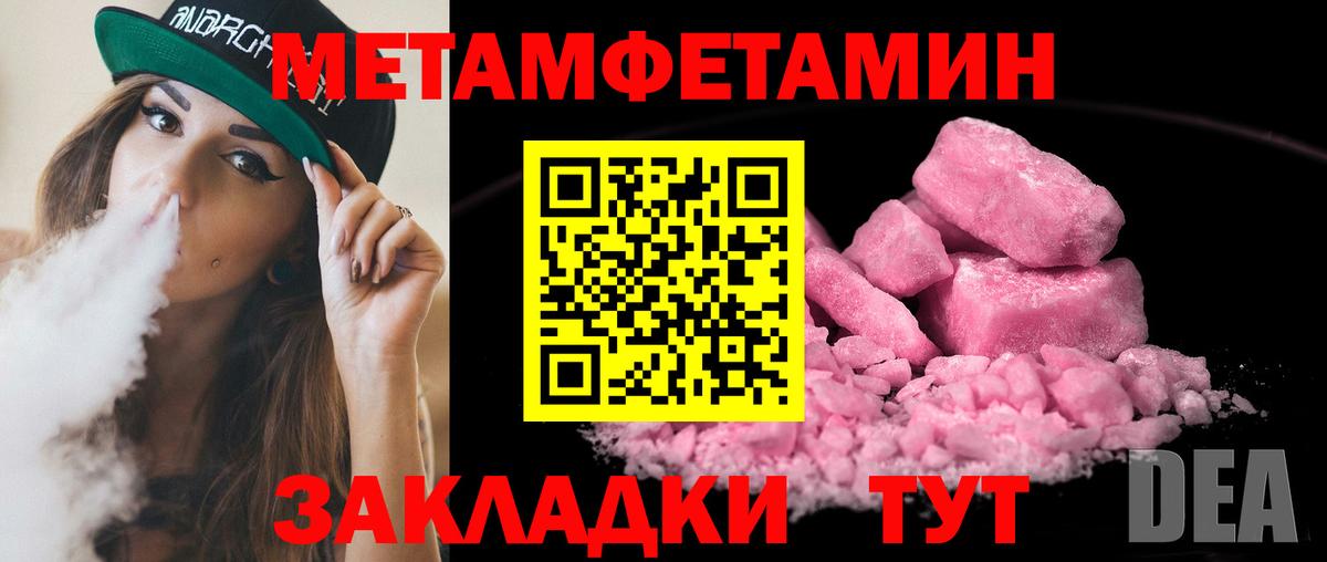 Метамфетамин винт  Первитин  Анапа  Вход с VPN 