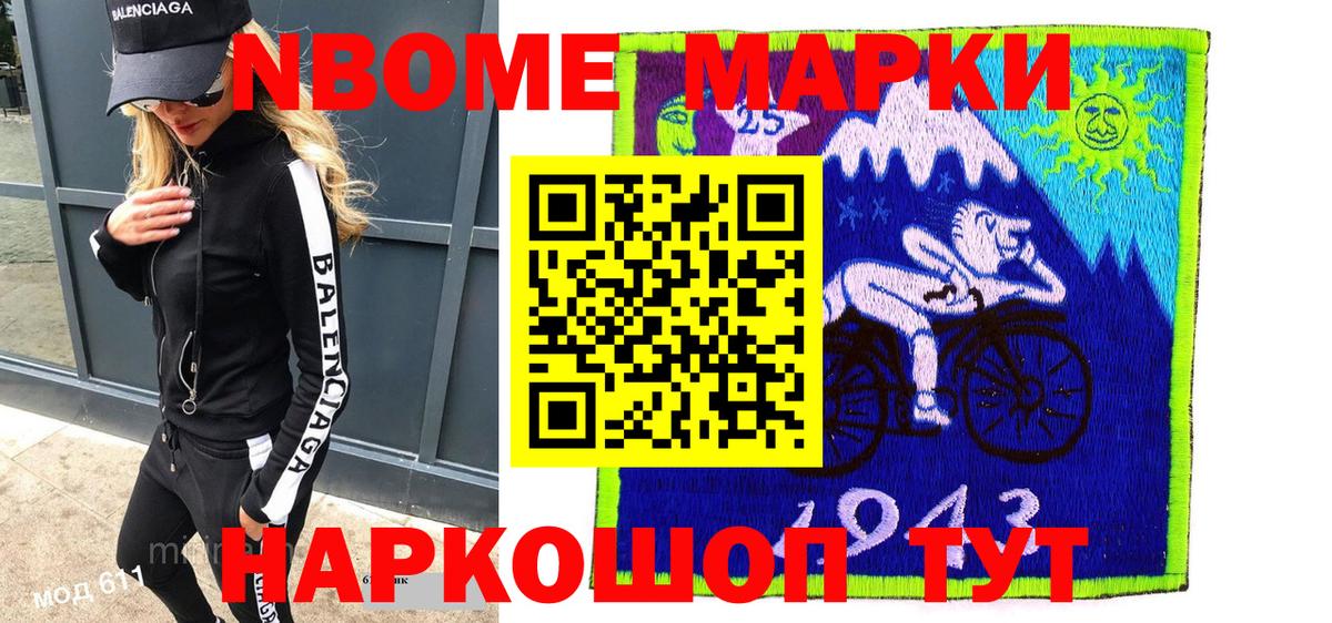 Марки N-bome 1500мкг Анапа